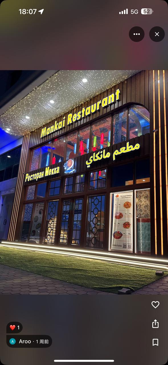 Mankai Restaurant Makkah 11