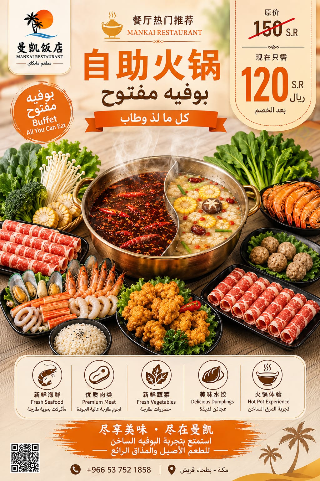 بوفيه الهوت بوت المفتوح