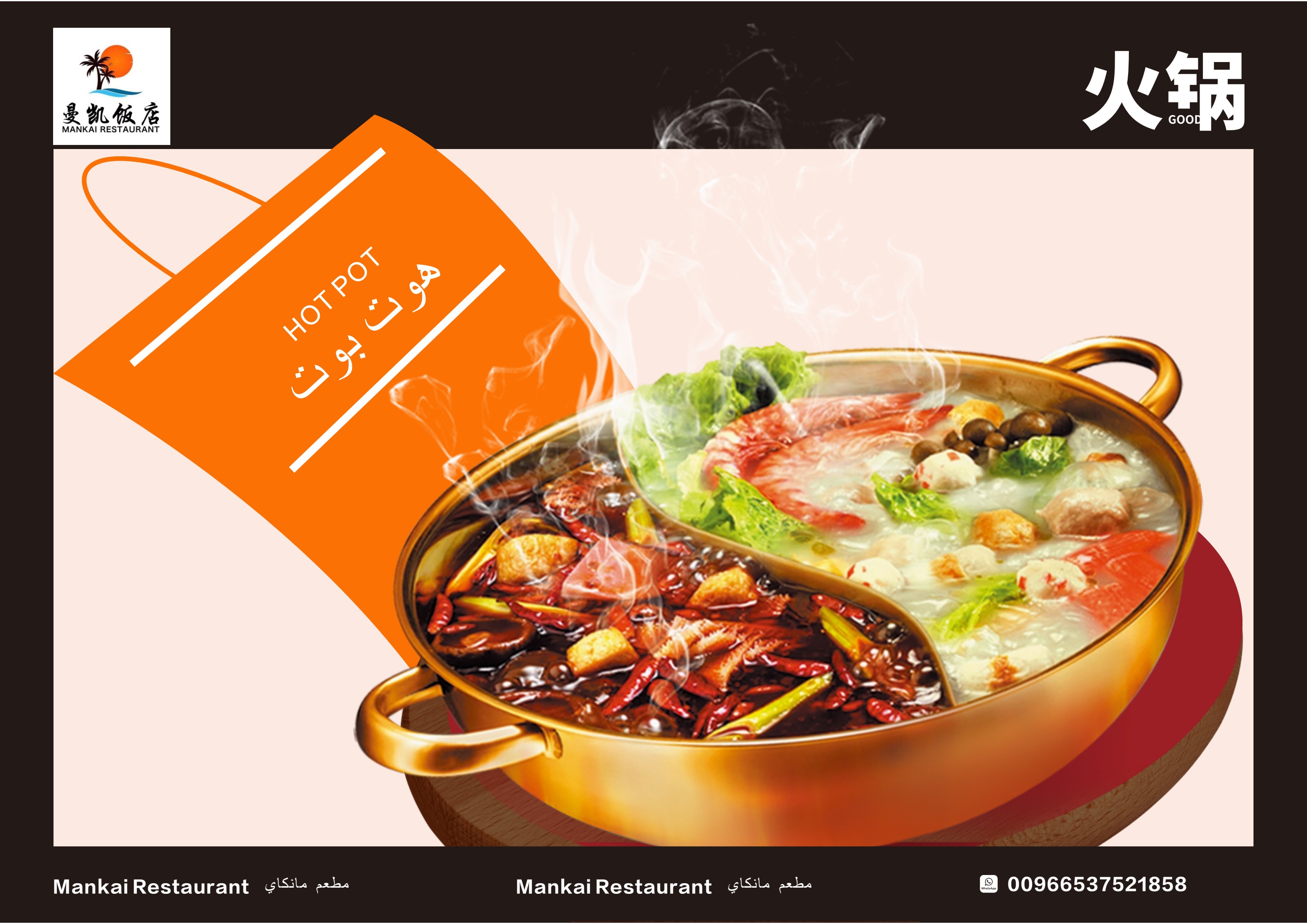 Mankai Hotpot menu cover